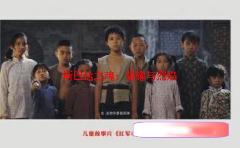 斯巴达之魂：荣耀与烈焰