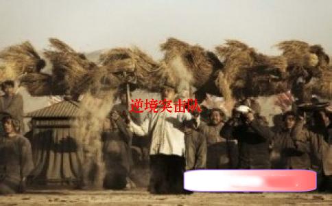 逆境突击队